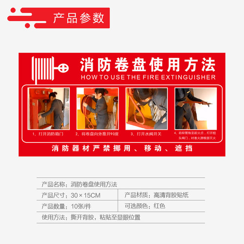 消防软管卷盘使用方法贴纸室内消火栓箱使用说明步骤标识牌提示牌 - 图2