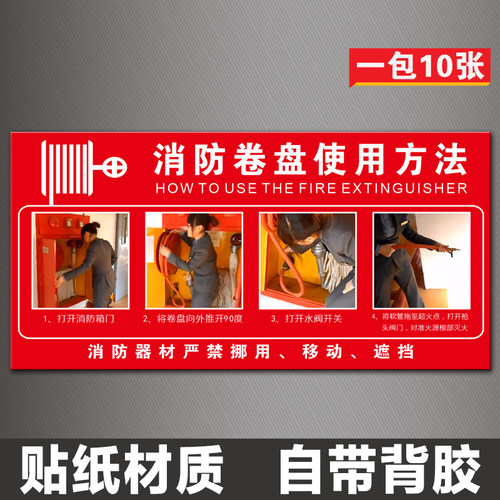 消防软管卷盘使用方法贴纸室内消火栓箱使用说明步骤标识牌提示牌 - 图1