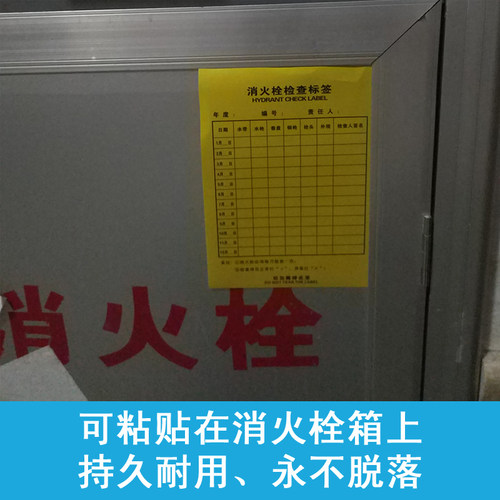 消防器材消防栓灭火器检查记录卡每月点检表不干胶自粘标签贴纸 - 图3