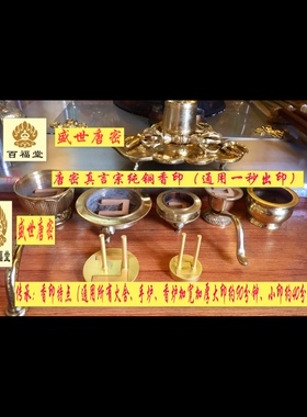纯铜真言宗压香印小号印，东密香印唐密压香印豆器小号火舍手炉，