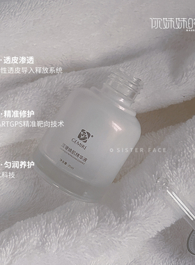 人间反光板.肌麦尔地表超强白上白发光瓶，六度精华液GEMIRE