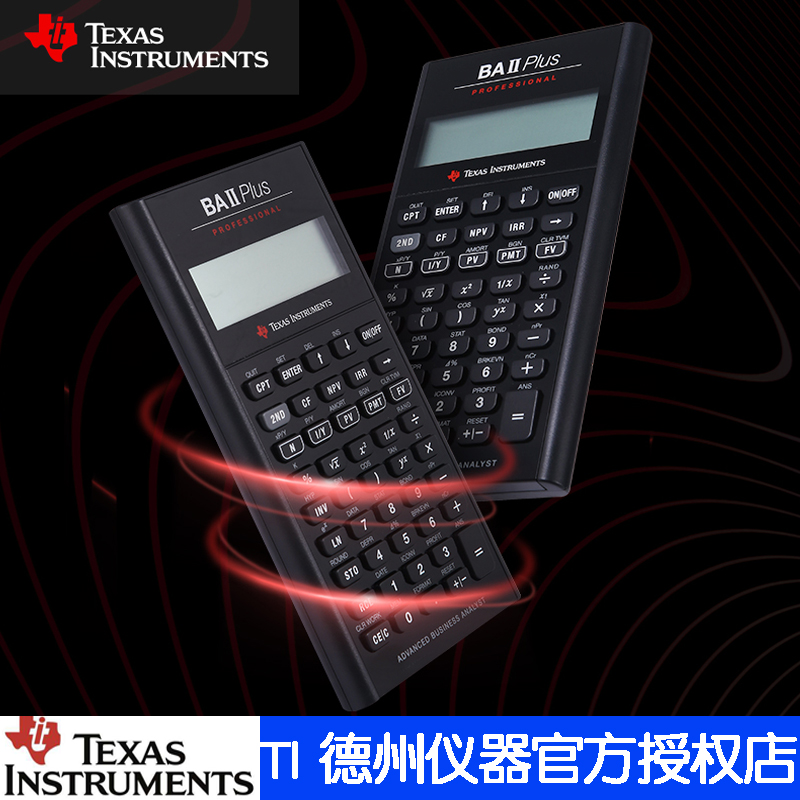 德州仪器TI BA II plus pro专业版frm 专用机器cfa金融计算器考试 - 图0