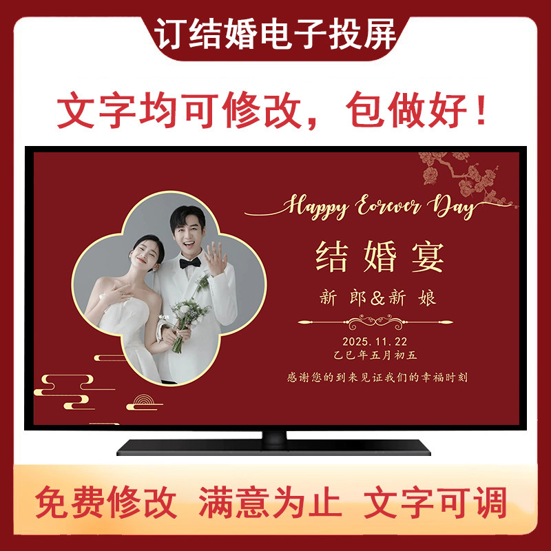 结婚婚礼场景布置电视投屏图定制婚房背景墙氛围装饰订婚大屏投影,淘宝优惠券,粉丝福利购,淘宝优惠卷