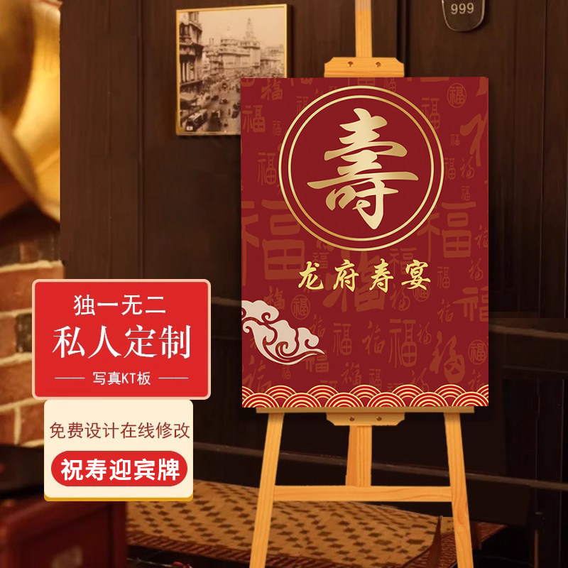 老人寿宴迎宾牌过寿布置长辈生日场景装饰爸爸妈妈八十60大寿kt板