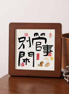 2026新款工位情绪稳定治愈小相框摆件玄关书法摆台办公室桌面装饰