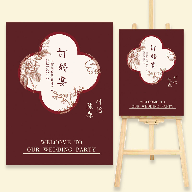 订婚宴迎宾牌结婚婚礼kt板指示牌布置装饰用品背景水牌引导牌定制