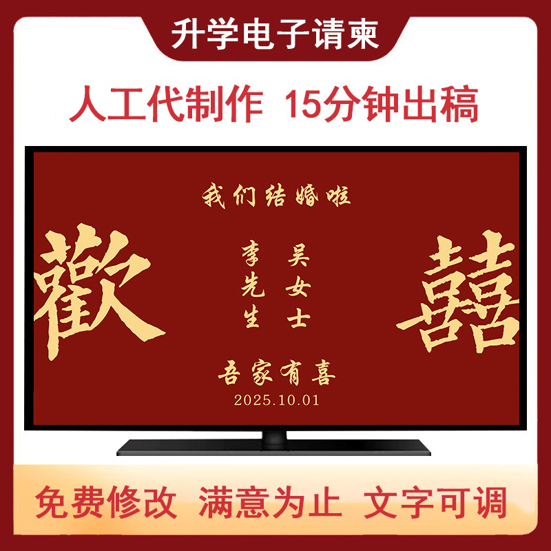 结婚婚礼场景布置电视投屏图定制婚房背景墙氛围装饰订婚大屏投影,淘宝优惠券,粉丝福利购,淘宝优惠卷