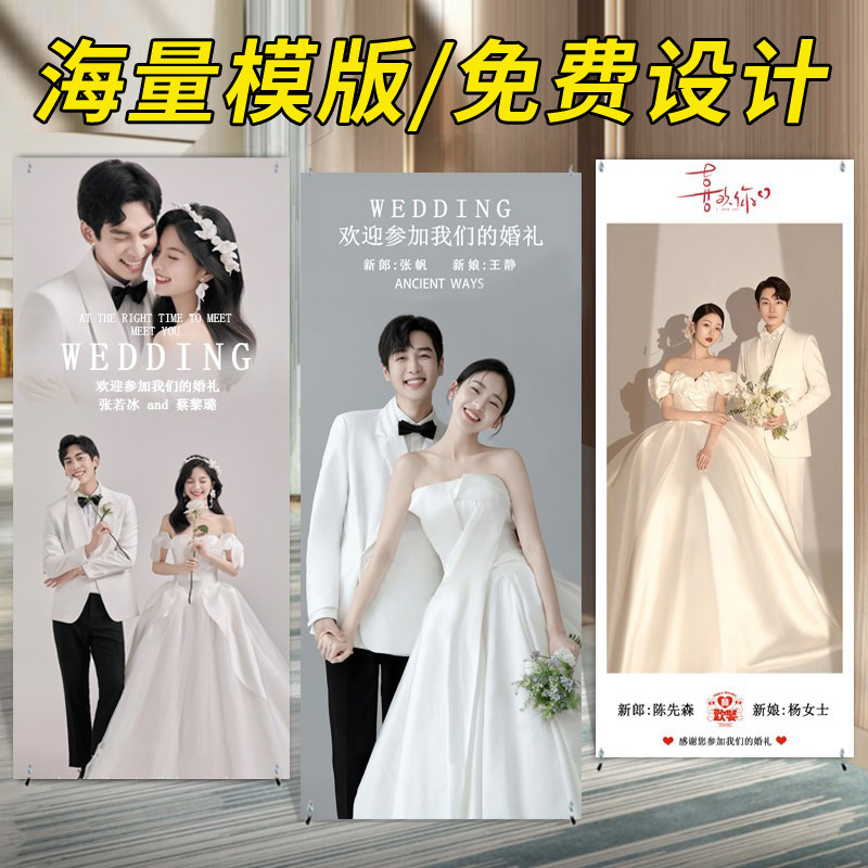 定制大海报结婚迎宾易拉宝婚礼婚纱照片高清打印背景墙展示架立牌