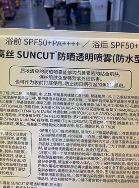 日本高丝SPF50+防晒喷雾防水防汗
