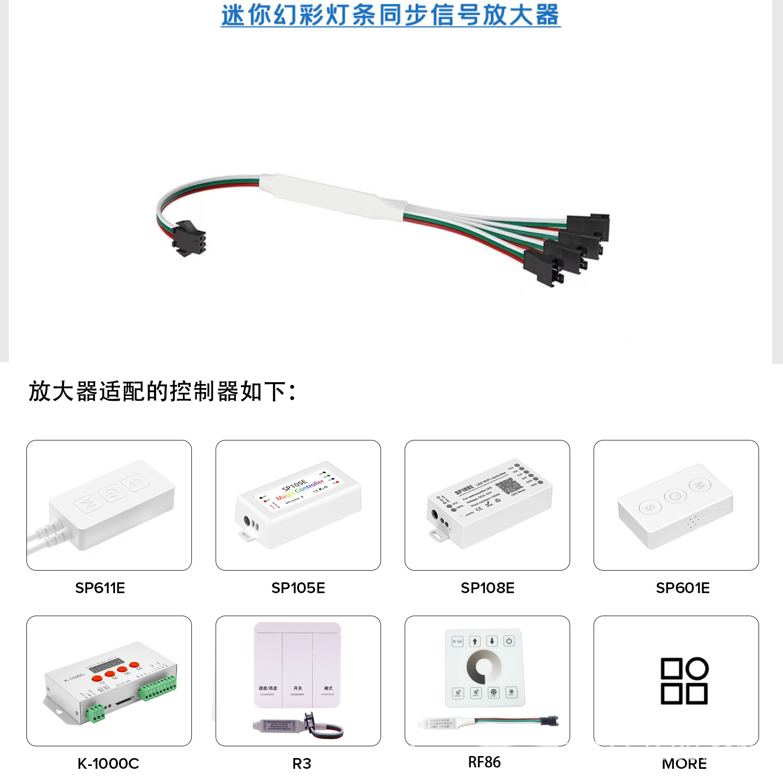 LED幻彩灯带分控器WS2811 2812B全彩信号同步3pin放大器一分四八 - 图0