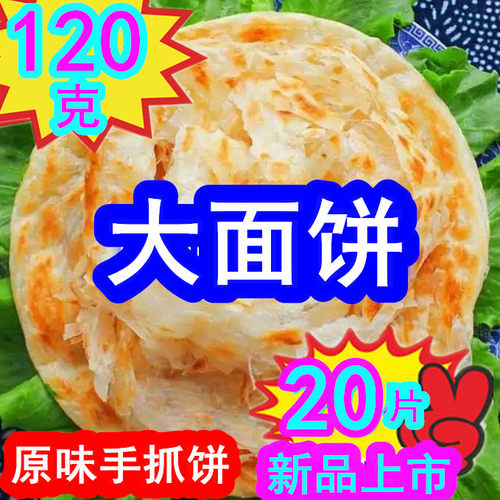 台湾手抓饼120克90克商用摆摊手抓饼早餐饼大面饼葱香味原味110克 - 图1