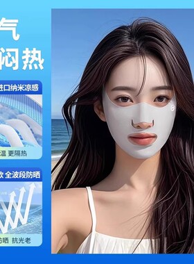 2025新款防晒面罩女士夏季全脸遮阳防紫外线露嘴鼻冰丝口罩高尔夫