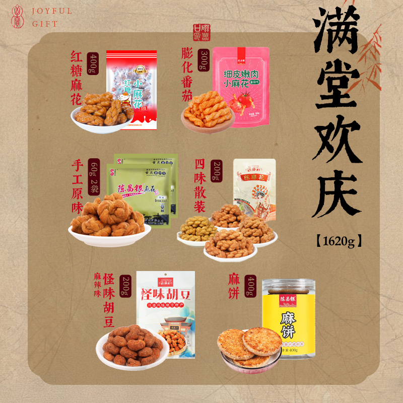 陈昌银重庆特产年货礼盒装多款零食大礼包伴手礼磁器口陈麻花送礼