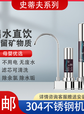 史帝夫台式超滤家用直饮净水器