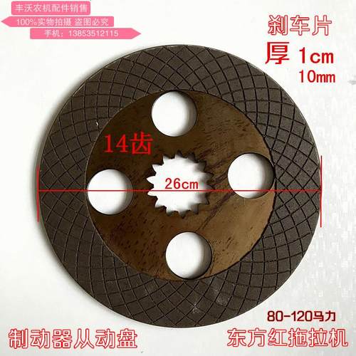 一拖东方红系列拖拉机 全车农机配件制动器从动盘总成原厂刹车片 - 图1