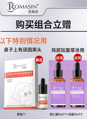 若美欣敏肌去黑头组合