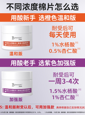 若美欣水杨酸杏仁酸复合酸加强版棉片祛痘控油棉片刷酸