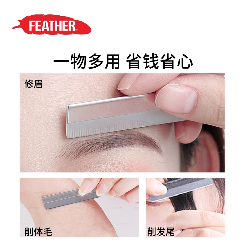 FEATHER日本全进口羽毛牌专业白金修眉刀片刮眉刀化妆师指定工具