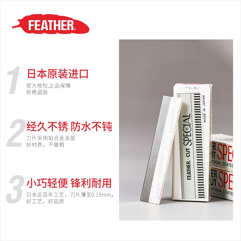 FEATHER日本全进口羽毛牌专业白金修眉刀片刮眉刀化妆师指定工具