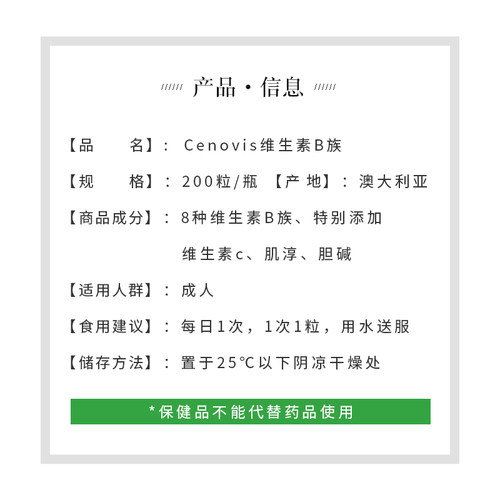 澳洲圣诺cenovis萃益维vb复合维生素b族片200片生物素肌醇b3b12-图1