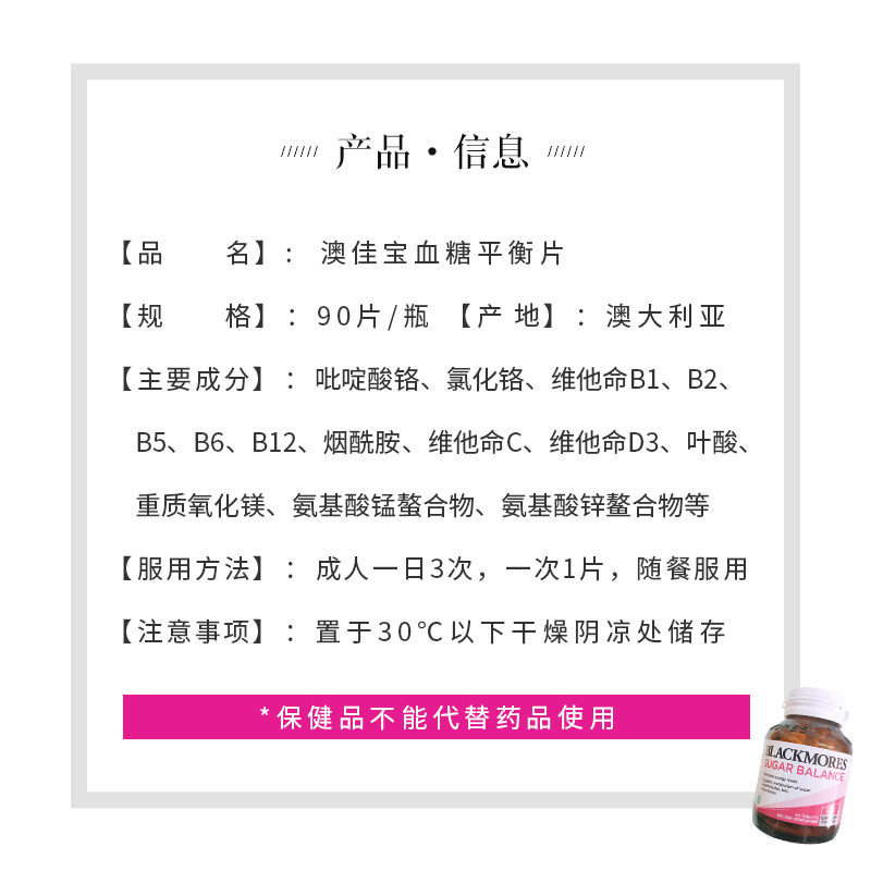 澳洲Blackmores血糖平衡片90片澳佳宝含维他命中老年保健辅助控制 - 图1