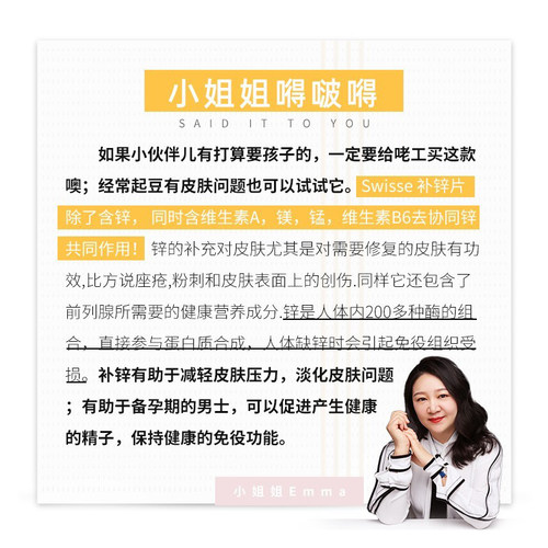swisse锌片补锌复合维生素ZINC锌元素VC备孕男女成人60/120片 - 图0