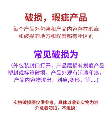 微瑕瑕疵特惠保健品链接专用临期商品特价清仓处理捡漏不退不换