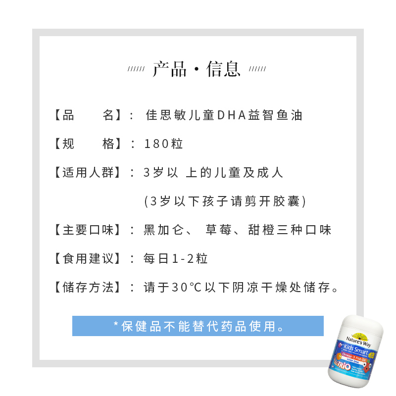 澳洲natures way佳思敏儿童鱼油三色维生素DHA胶囊益智护 眼180粒 - 图1