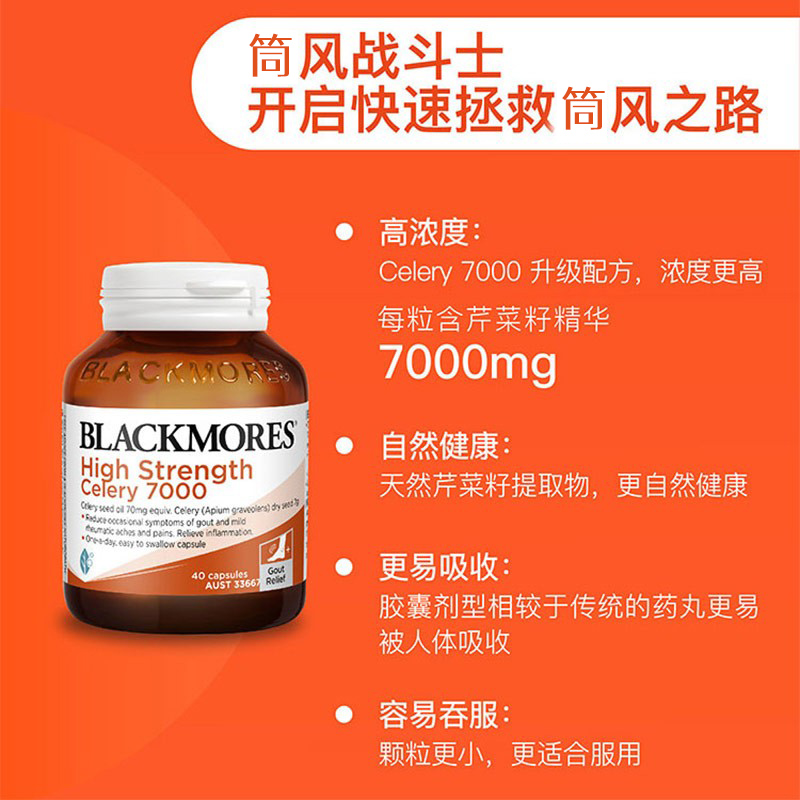 Blackmores澳佳宝加强西芹籽精华7000mg关节养护40粒高浓度芹菜籽 - 图2