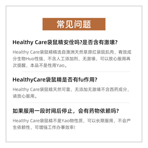 澳洲Healthy Care袋鼠精HC胶囊成人男性备孕提高精力肾活力120粒-图2