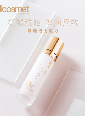 瑞妍赋颜活力乳液保湿