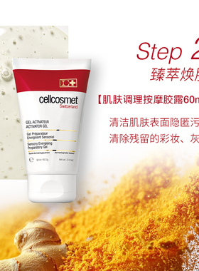 cellcosmet瑞妍柔净焕亮礼盒舒缓肌肤送女友节日礼物生日礼物