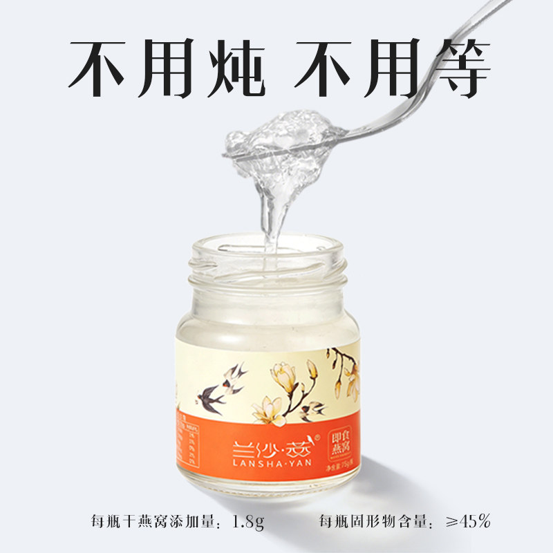 兰沙燕即食燕窝75g*8瓶高含量燕窝投放量1.8g/瓶送女友孕妇老人,淘宝优惠券,粉丝福利购,淘宝优惠卷