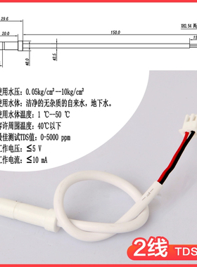 2分快速接头款TDS水质检测探头电导率测试传感器钛合金探针净水器