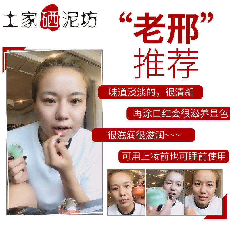 土家硒泥坊夜间滋养修护唇膜女唇膏 土家硒泥坊田瓜唇膜