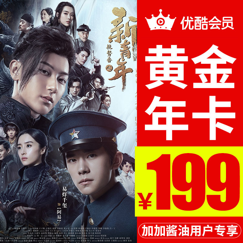 618限时5折:优酷黄金会员年卡99元、腾讯视频超级影视VIP年卡198元