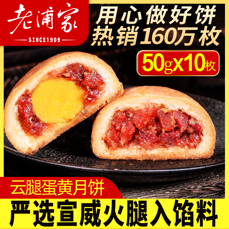 云腿月饼50g宣威火腿蛋黄酥皮散装多口味送礼盒中秋云南特产