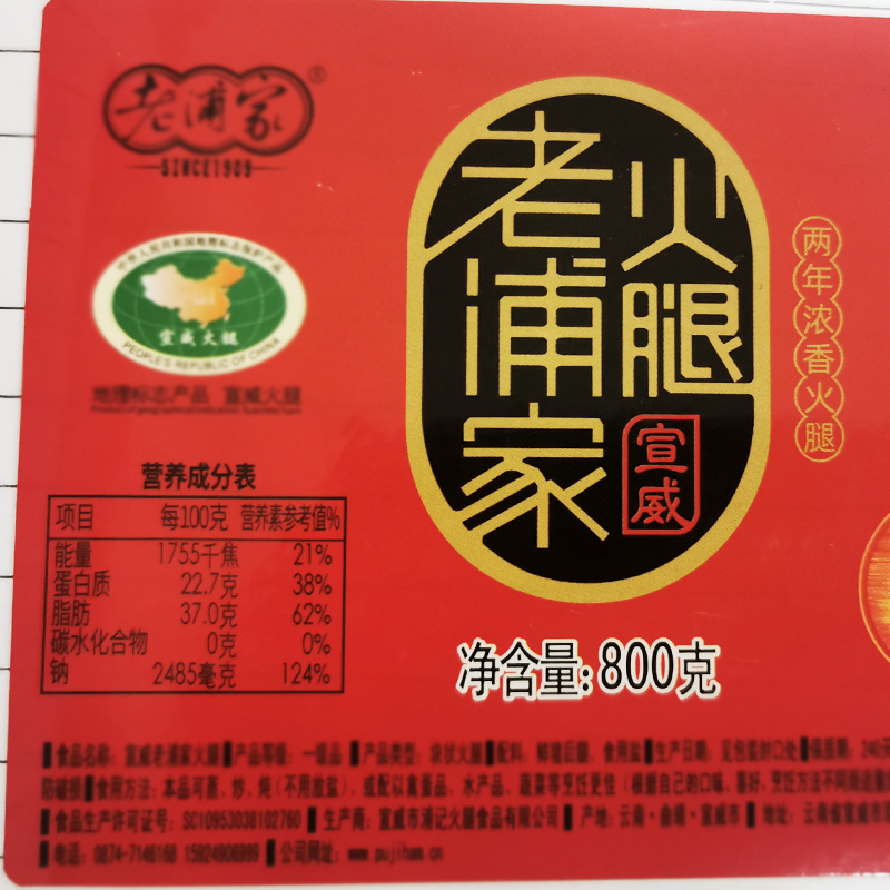 老浦家食品旗舰店老浦家云南特产宣威火腿美食火腿块800g老火腿肉云腿肉块年货干货1