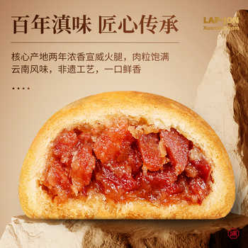 老浦家宣威火腿月饼黑猪火腿饼礼盒中秋节云腿饼蛋糕皮云南特产实付5.8元到手包邮
