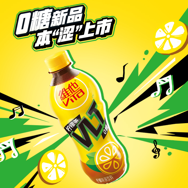 【新品上市】Vita维他0糖柠檬茶柠檬味茶饮料500ml*15瓶