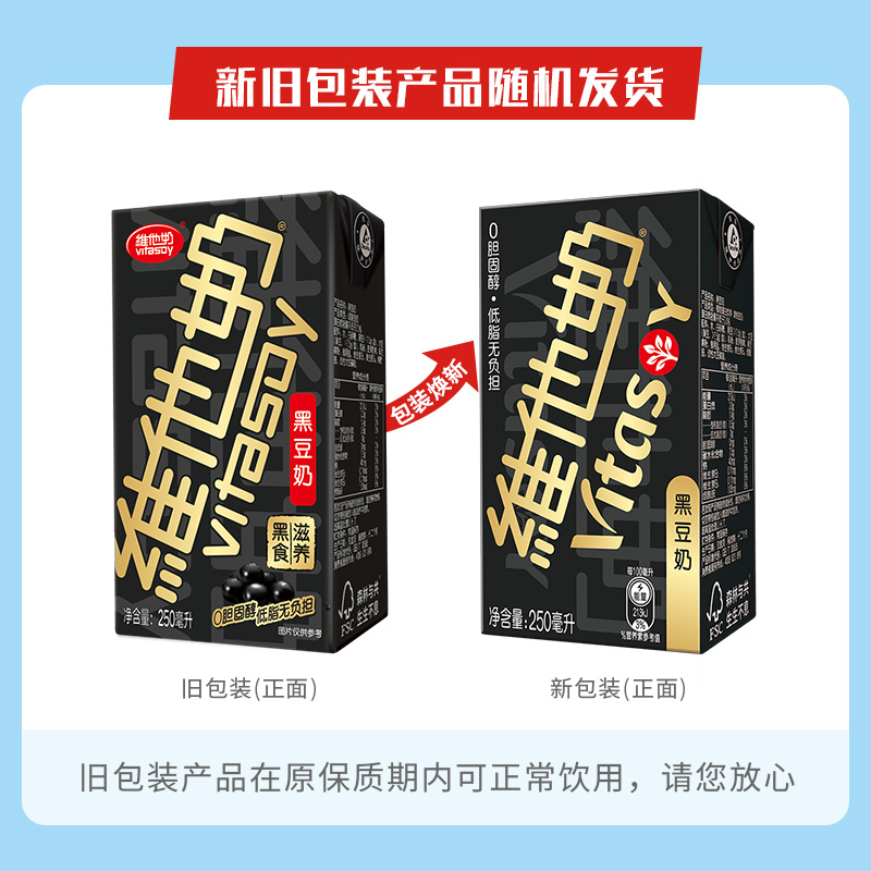 vitasoy维他奶黑豆奶250ml*16盒/箱植物奶饮料植物蛋白