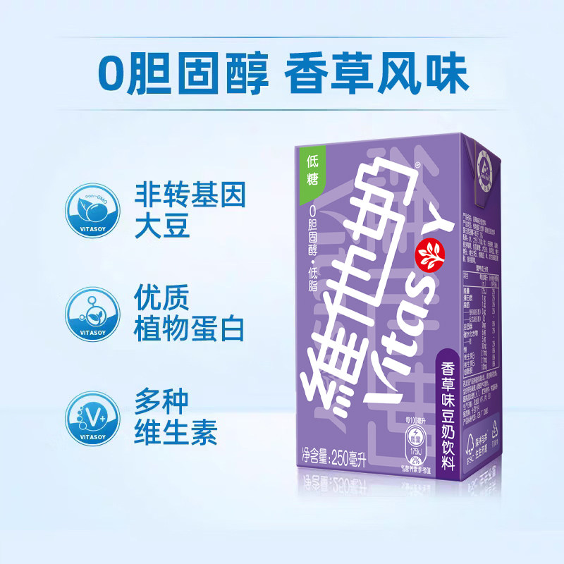 vitasoy维他奶香草味豆奶饮料250ml*24盒植物蛋白饮料囤货