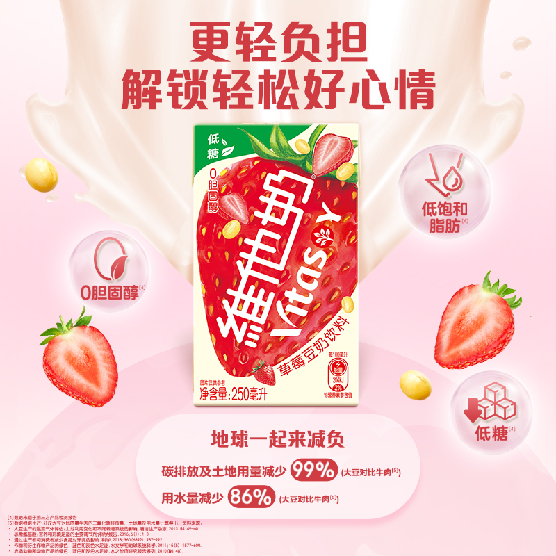 维他奶低糖草莓豆奶饮料植物蛋白奶饮品250ml*24盒整箱健康早餐奶