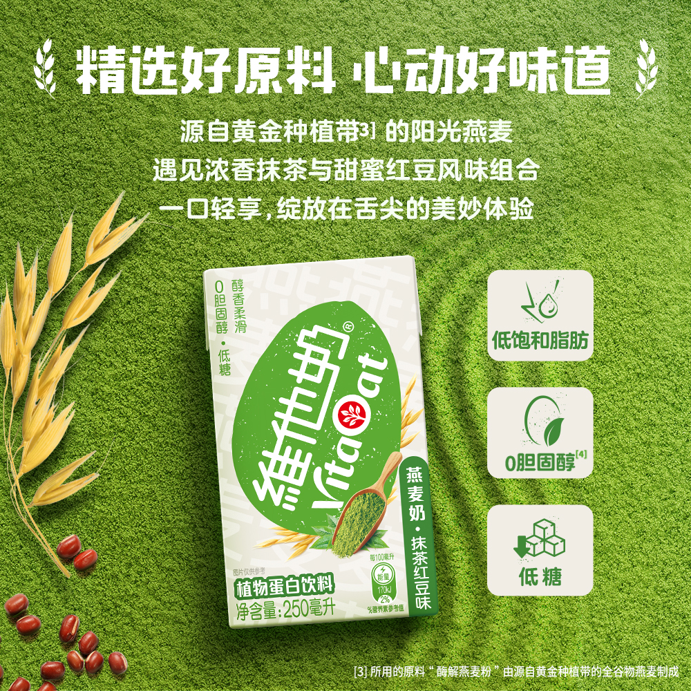 【天猫u先】vitasoy维他奶巧克力抹茶红豆味原味燕麦奶250ml*6盒 - 图2