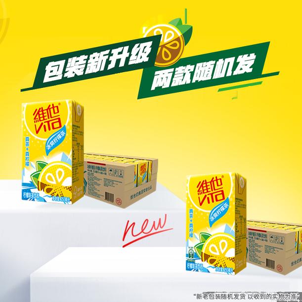 【立即购买】Vita维他冰爽柠檬味果味茶饮料250ml*24盒茶饮料整箱