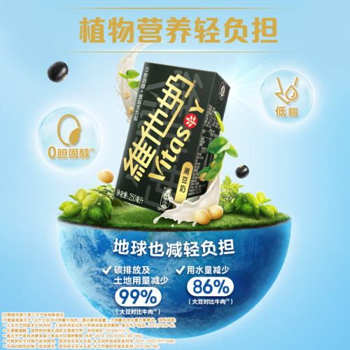 vitasoy维他奶黑豆奶250ml*16盒/箱 即饮植物蛋白饮料整箱旗舰店 - 图2