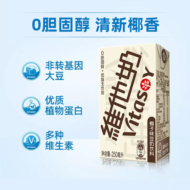 vitasoy维他奶椰子味豆奶饮料植物蛋白饮料250ml*24盒/箱即饮囤货 - 图0