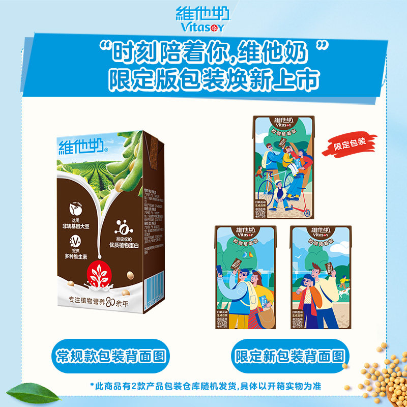 维他奶巧克力味豆奶饮料250ml*24盒植物蛋白饮料整箱官方正品