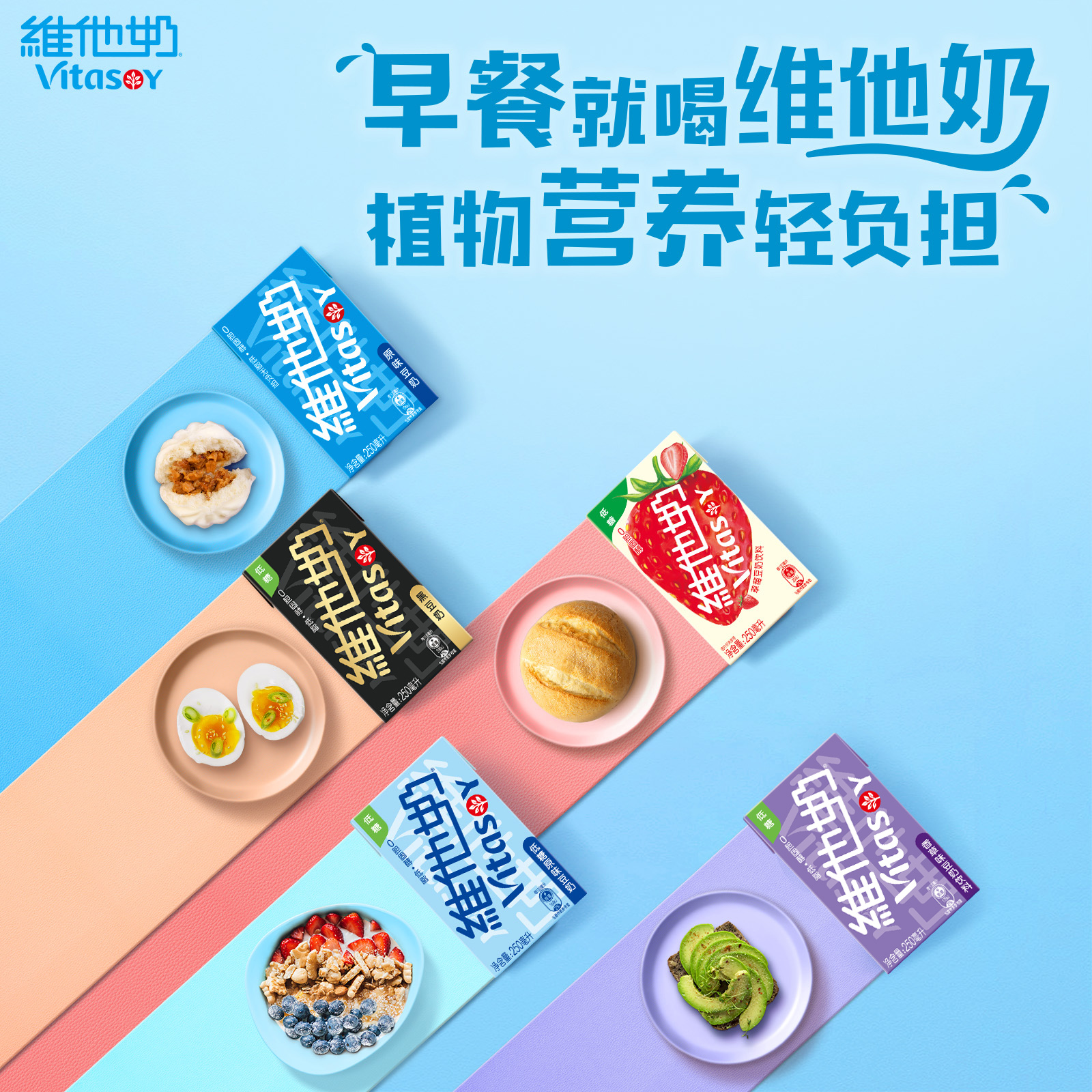 vitasoy维他奶多口味豆奶和豆奶饮料植物蛋白饮品整箱250ml*30盒