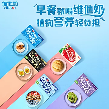 维他奶多口味豆奶30盒[3元优惠券]-寻折猪